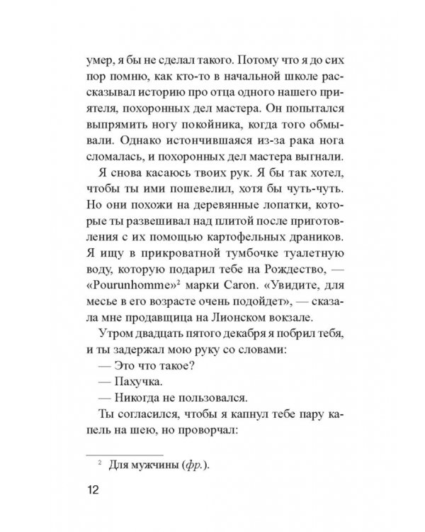 Взломщик устриц