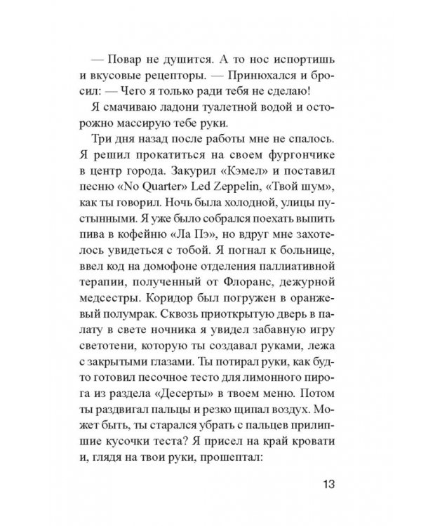 Взломщик устриц