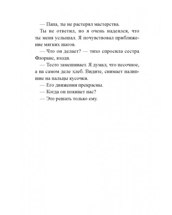 Взломщик устриц