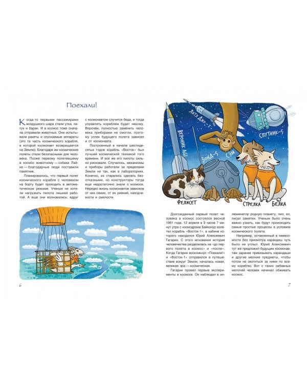 Первые в космосе