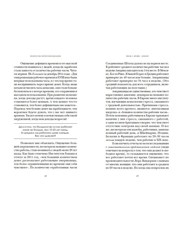 Искусство ничегонеделания. Как культ эффективности не дает нам жить