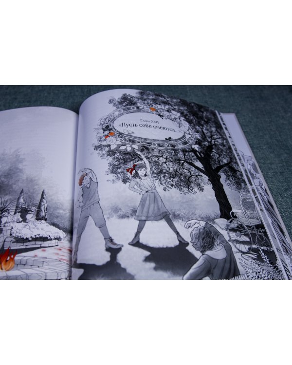 Таинственный сад