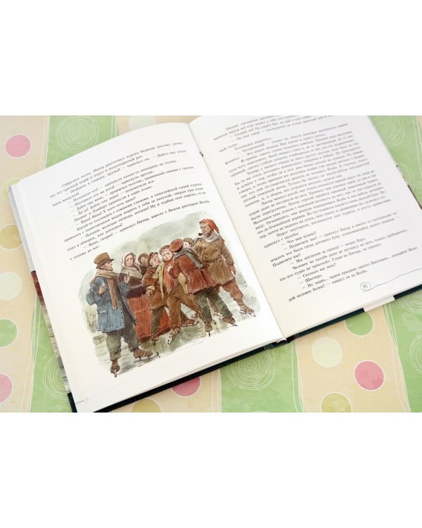 Ханс Бринкер, или Серебряные коньки