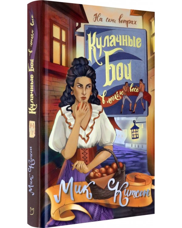 Кулачные бои в легком весе