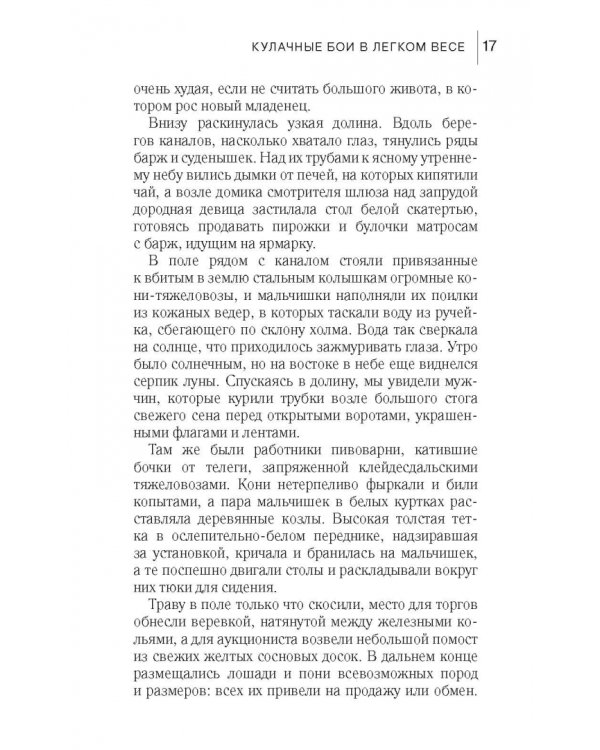 Кулачные бои в легком весе