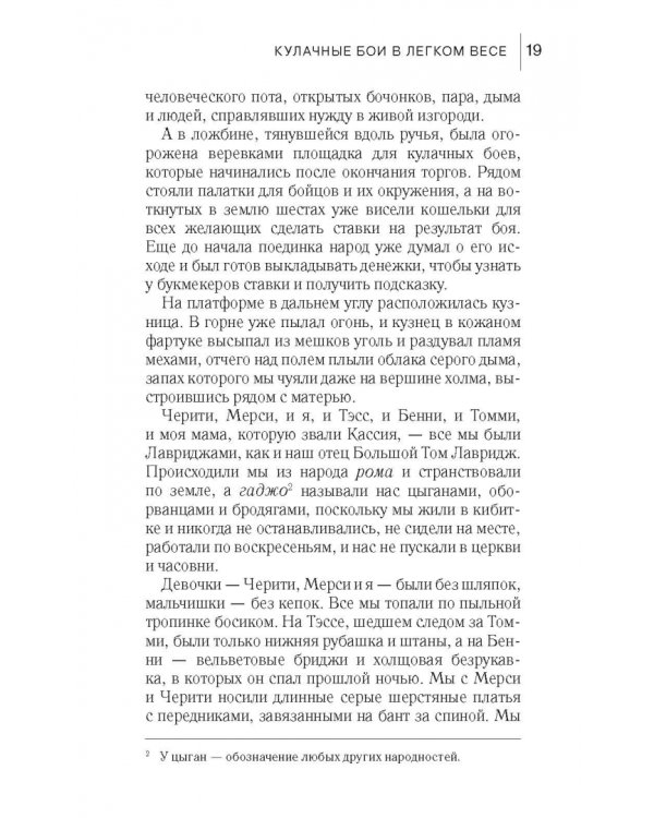 Кулачные бои в легком весе