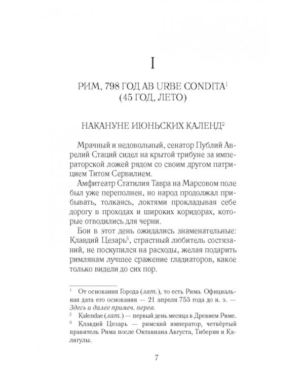 Идущие на смерть приветствуют тебя!