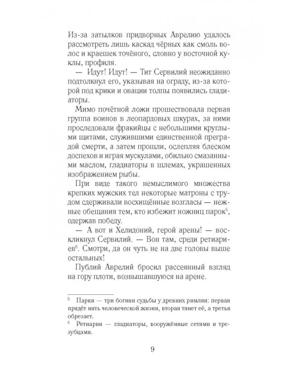 Идущие на смерть приветствуют тебя!