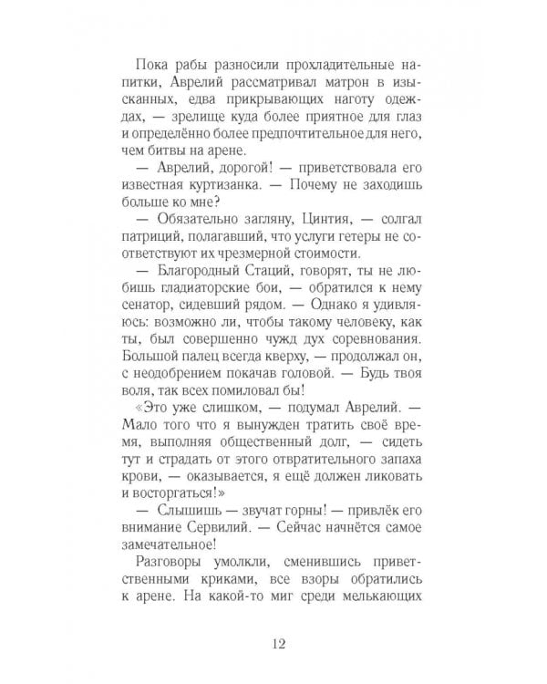 Идущие на смерть приветствуют тебя!