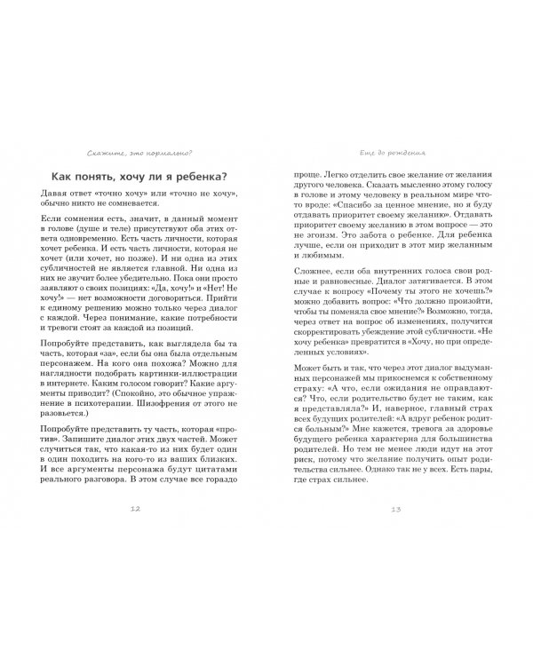 Скажите, это нормально? Ответы на 75 родительских "как" и "почему". От 0 до 3 лет