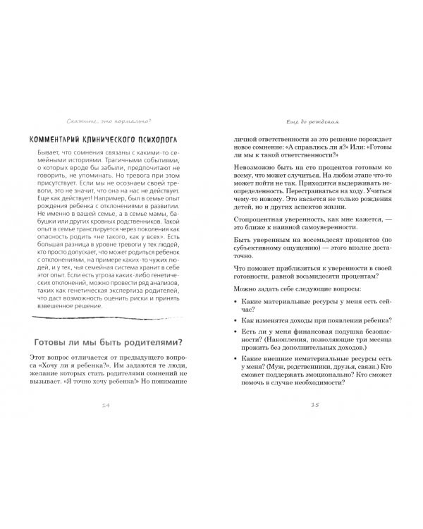 Скажите, это нормально? Ответы на 75 родительских "как" и "почему". От 0 до 3 лет