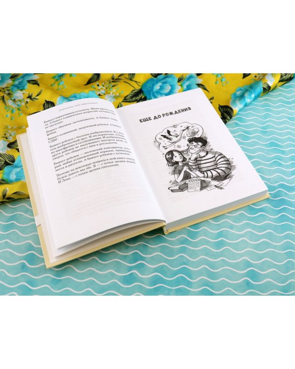 Скажите, это нормально? Ответы на 75 родительских "как" и "почему". От 0 до 3 лет