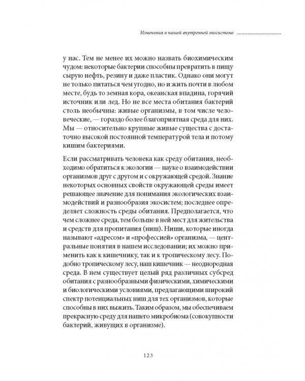 Не приспособлен к жизни. Человеческая эволюция против современного мира