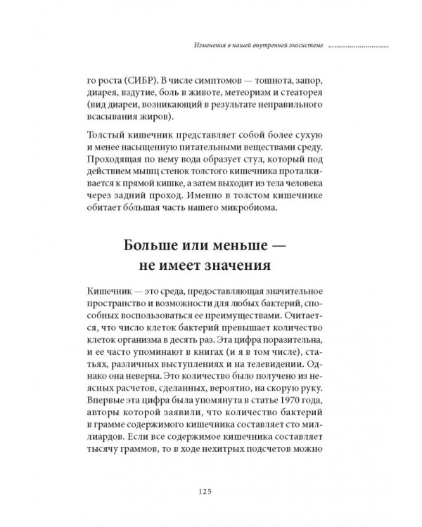 Не приспособлен к жизни. Человеческая эволюция против современного мира