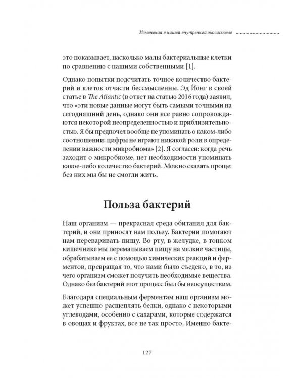 Не приспособлен к жизни. Человеческая эволюция против современного мира