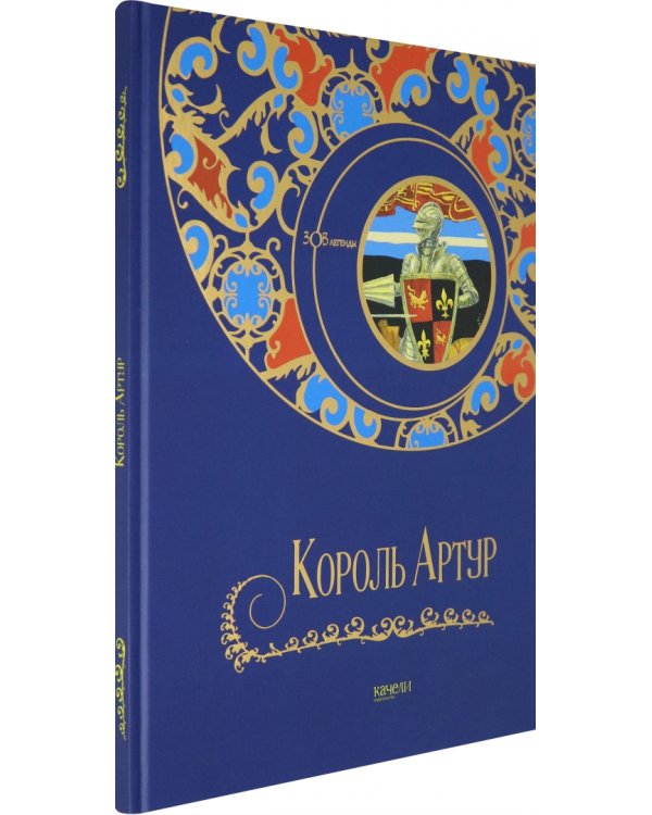 Король Артур