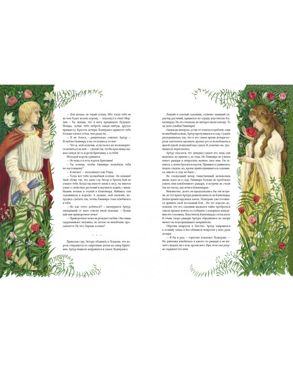 Король Артур