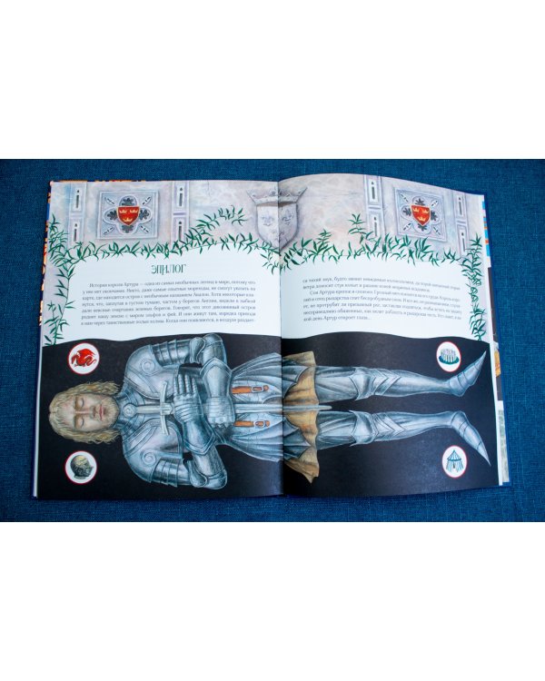 Король Артур