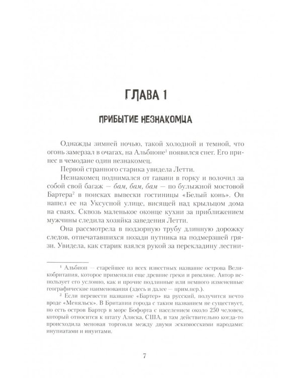 Торговец снегом