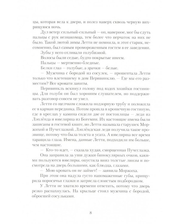 Торговец снегом