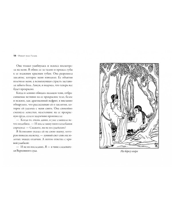 Убийство в цветочной лодке