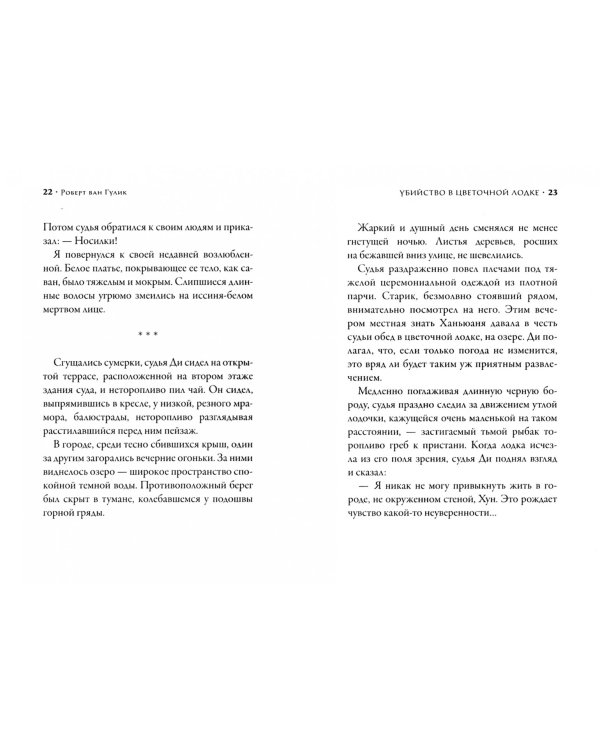 Убийство в цветочной лодке