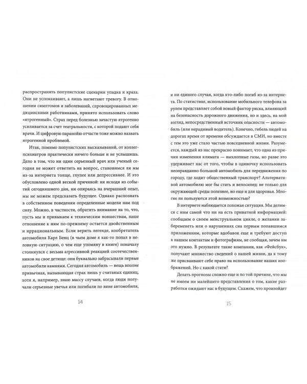Цифровая паранойя. Оставайтесь онлайн, не теряя рассудка