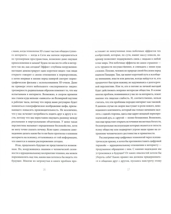 Цифровая паранойя. Оставайтесь онлайн, не теряя рассудка