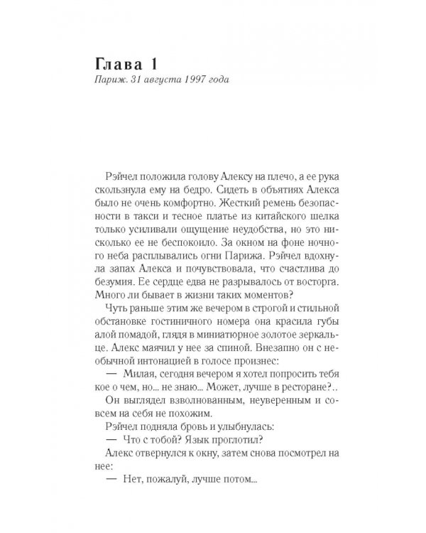 Королева скандала