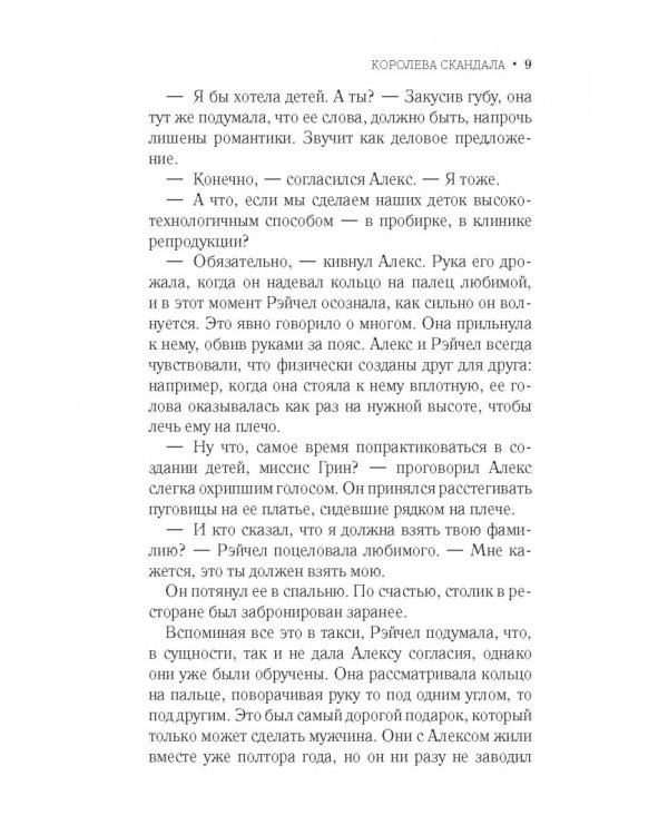 Королева скандала