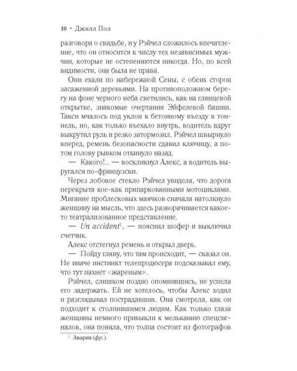 Королева скандала