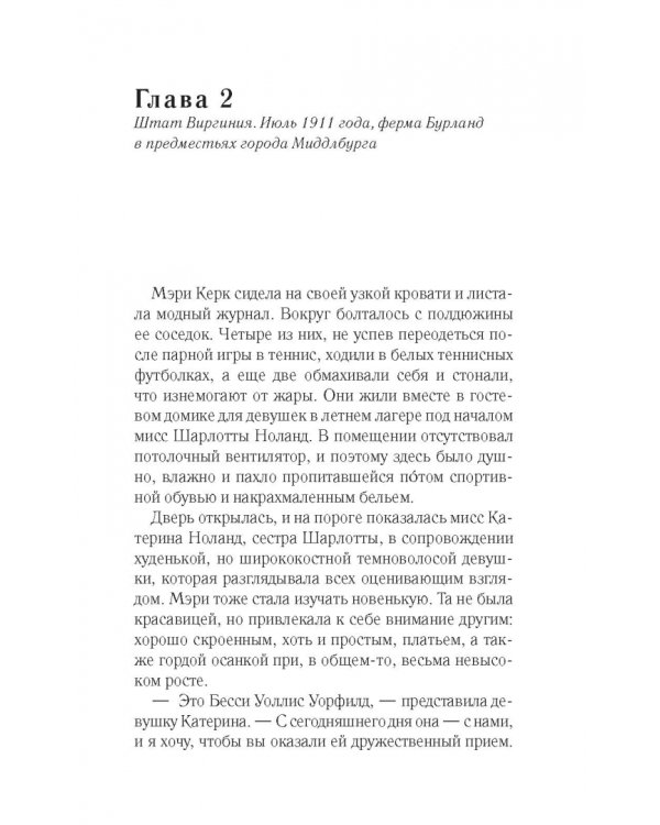 Королева скандала