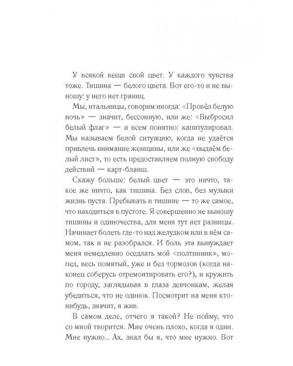 Белая как молоко, красная как кровь