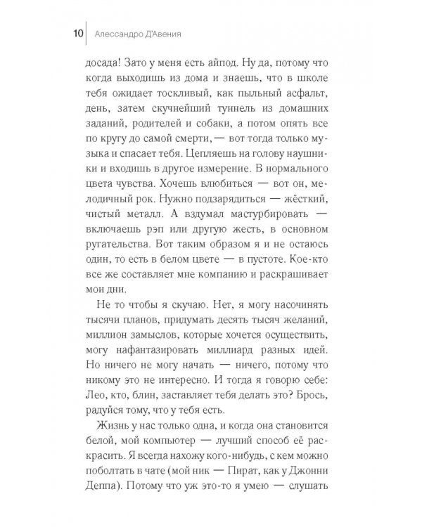 Белая как молоко, красная как кровь