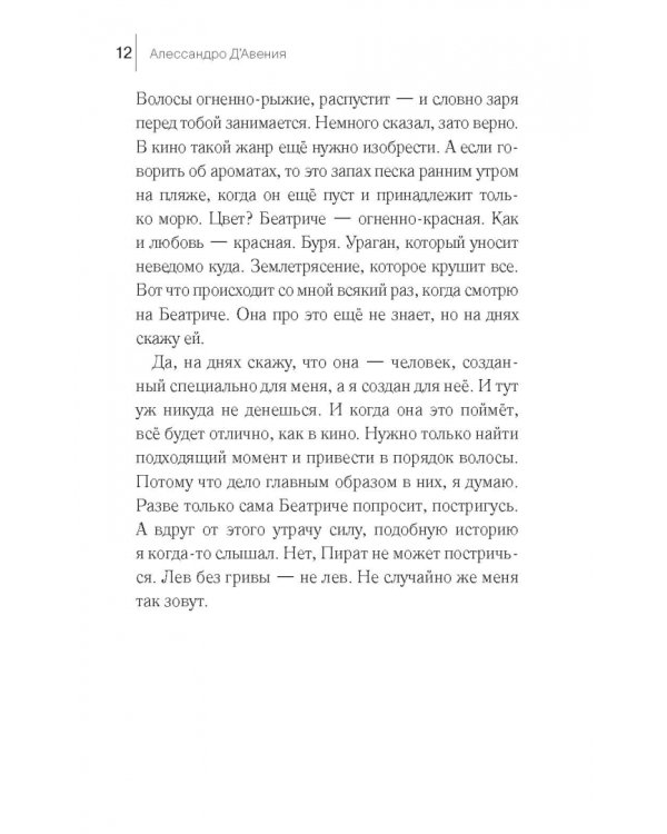 Белая как молоко, красная как кровь