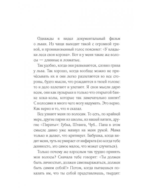 Белая как молоко, красная как кровь