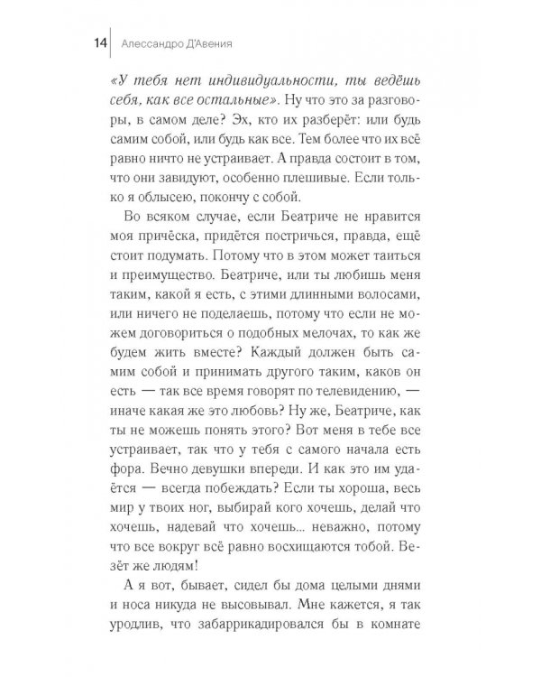 Белая как молоко, красная как кровь