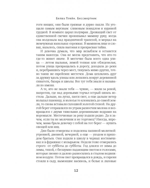 Бессмертник