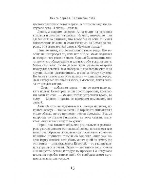 Бессмертник