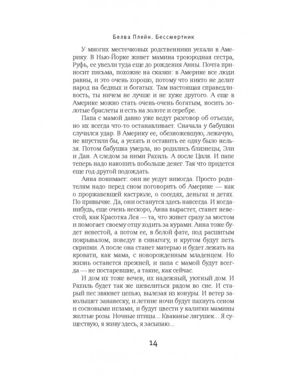 Бессмертник