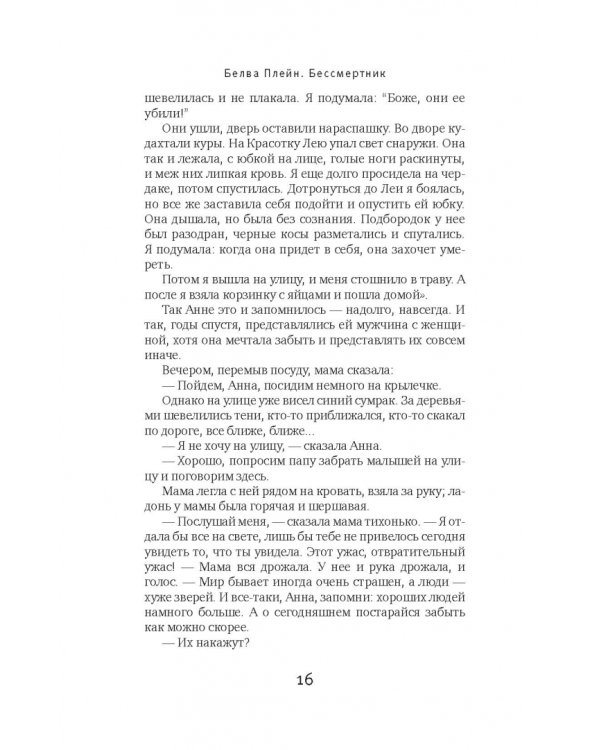 Бессмертник