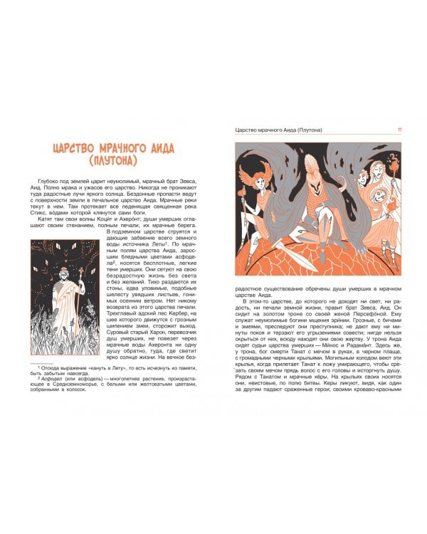 Легенды и мифы древней Греции. Книга 1. Боги