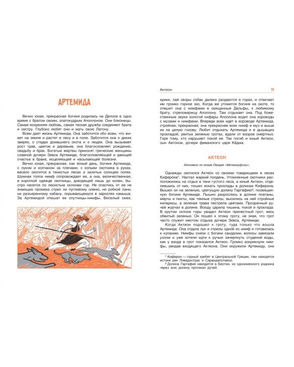 Легенды и мифы древней Греции. Книга 1. Боги