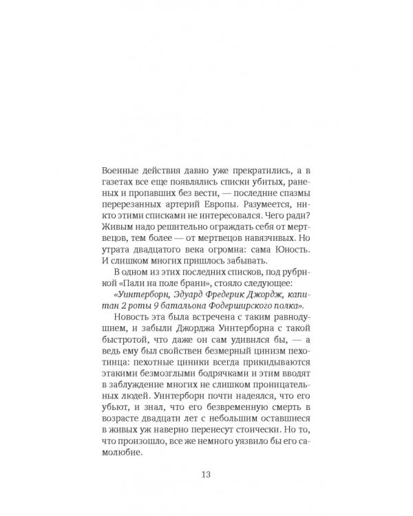 Смерть героя