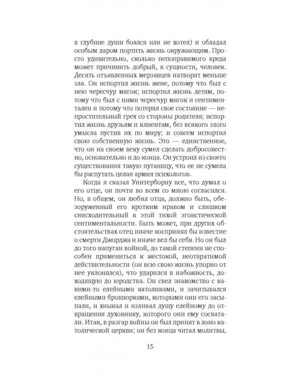 Смерть героя