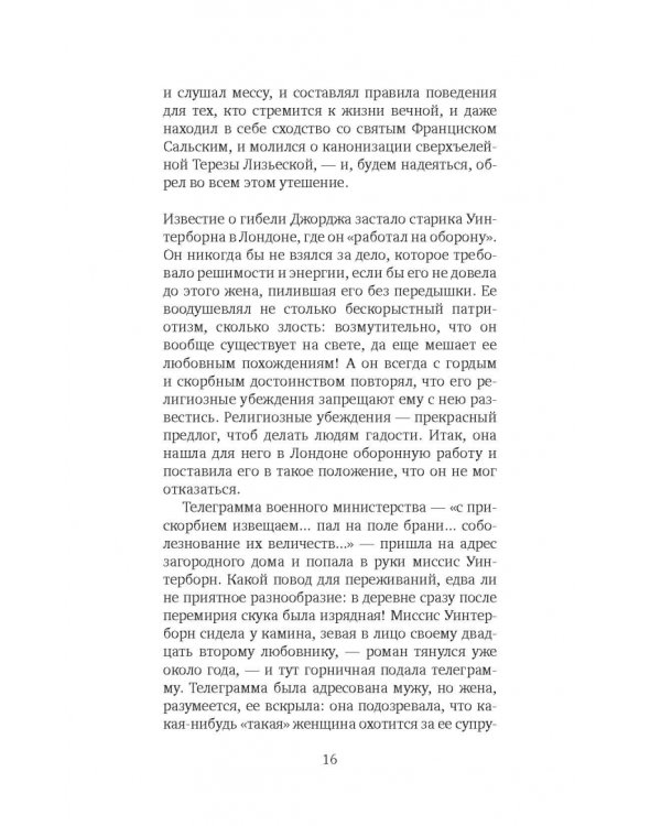 Смерть героя