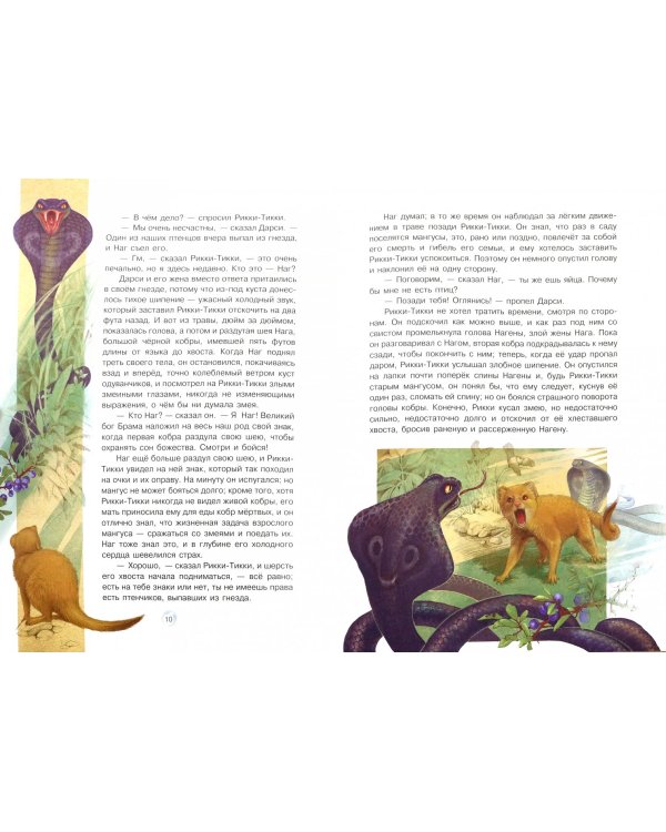 Рикки-Тикки-Тави