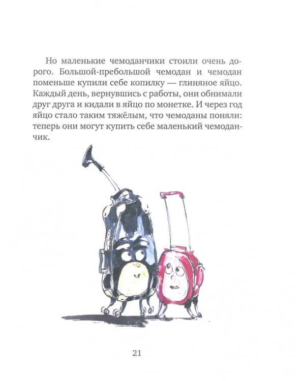 Первое путешествие маленького чемоданчика