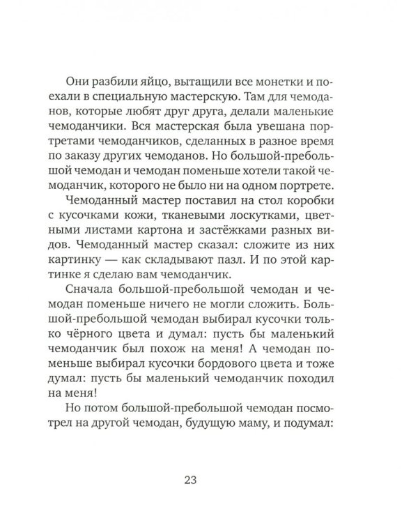 Первое путешествие маленького чемоданчика