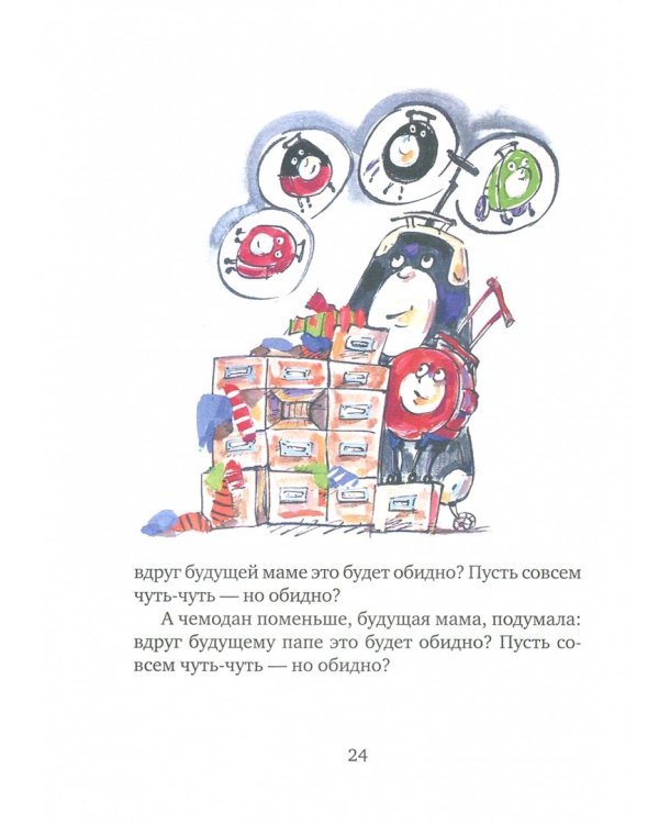 Первое путешествие маленького чемоданчика